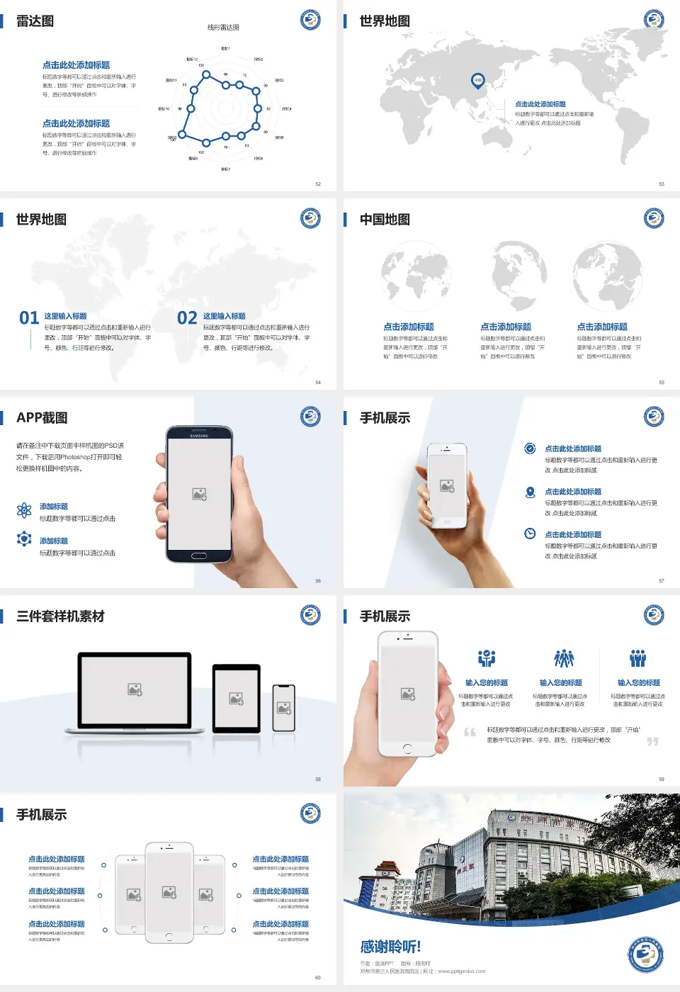 郑州市第三人民医院南院区医院简介/日常通用PPT模板16:9格式幻灯片预览图7