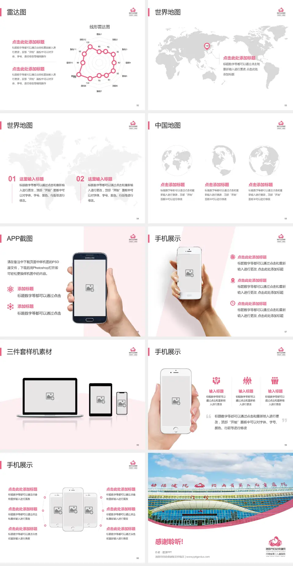 洛阳市妇幼保健院文仲院区医院简介/日常通用PPT模板4:3格式幻灯片预览图7