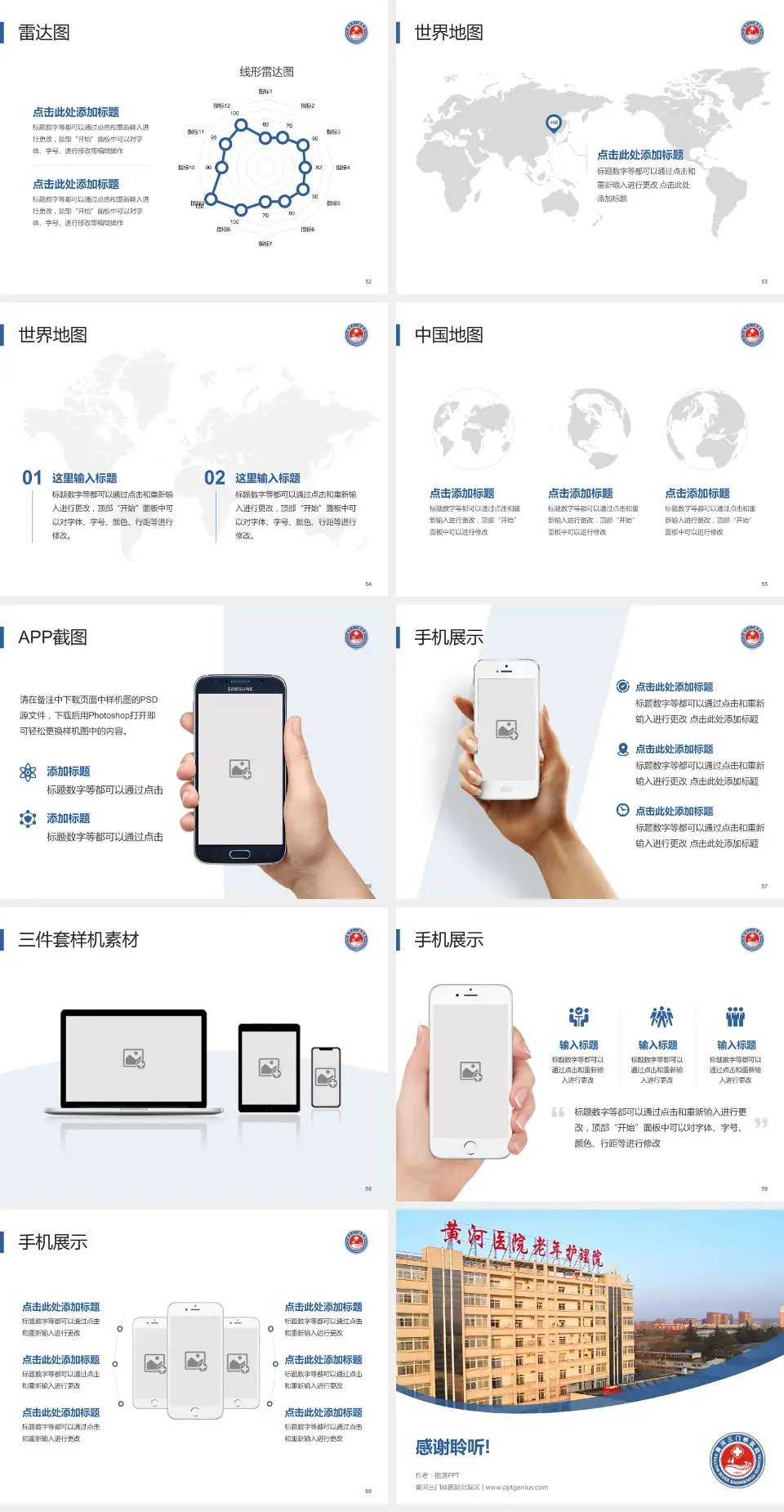 黄河三门峡医院北院区医院简介/日常通用PPT模板4:3格式幻灯片预览图7