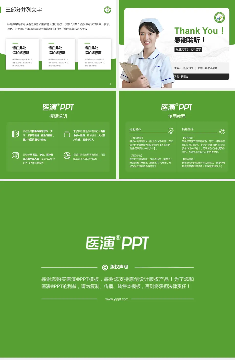 滑县人民医院护理专业职业生涯规划PPT模板4:3格式幻灯片预览图6