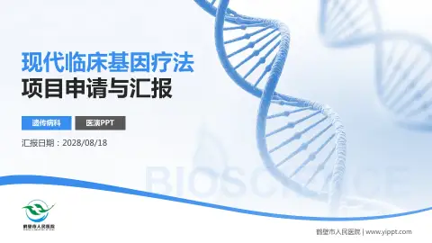 鹤壁市人民医院项目申请与汇报PPT模板