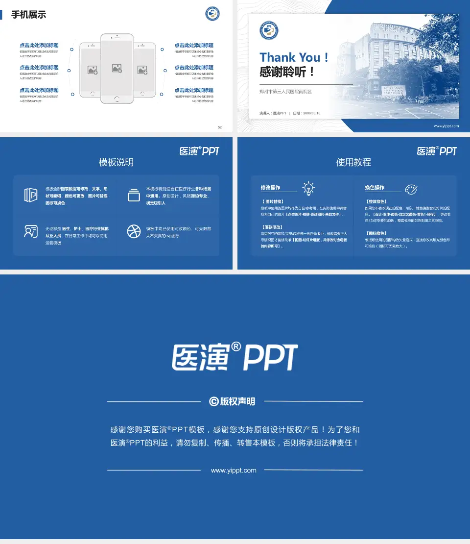 郑州市第三人民医院南院区医院管理报告PPT模板16:9格式幻灯片预览图7