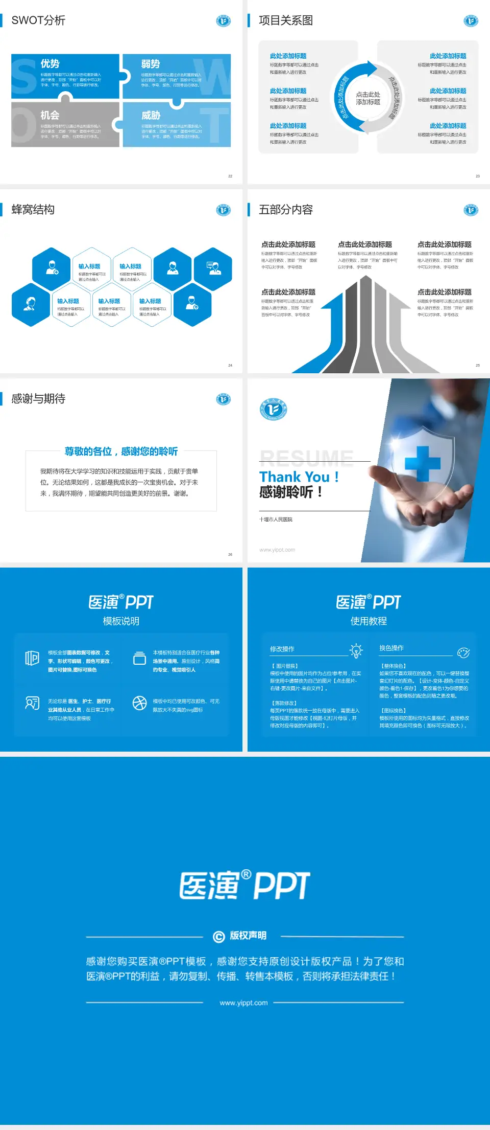 十堰市人民医院个人求职应聘简历PPT模板4:3格式幻灯片预览图4