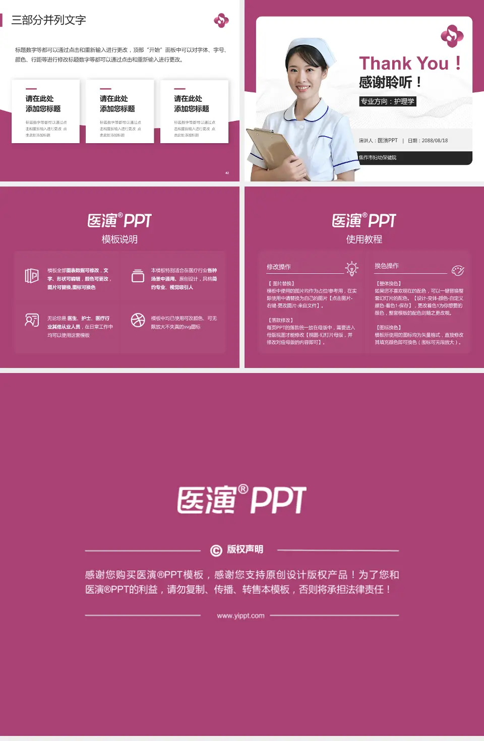 焦作市妇幼保健院护理专业职业生涯规划PPT模板4:3格式幻灯片预览图6