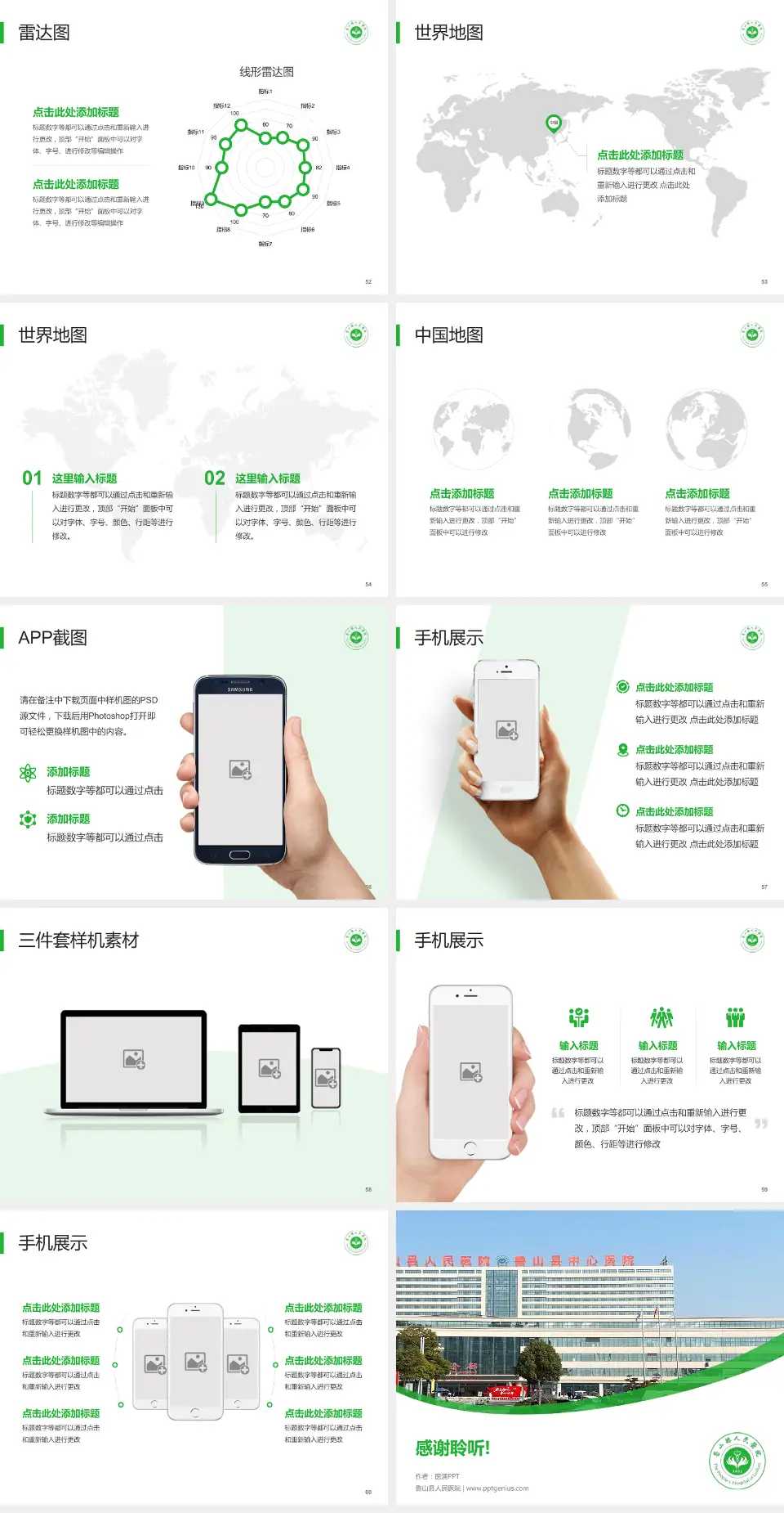 鲁山县人民医院医院简介/日常通用PPT模板4:3格式幻灯片预览图7