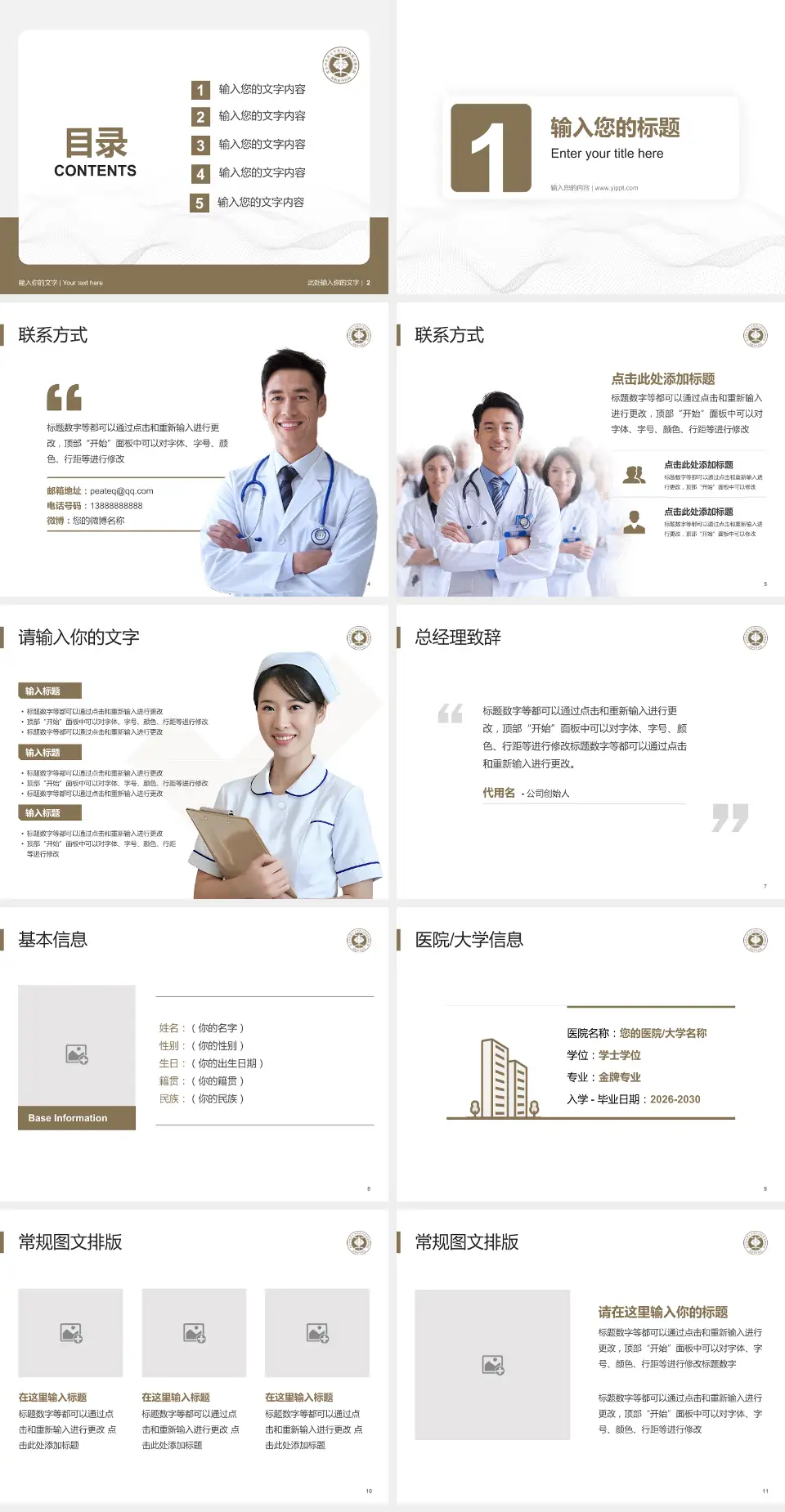 洛阳市中医院涧西院区护理专业职业生涯规划PPT模板4:3格式幻灯片预览图2