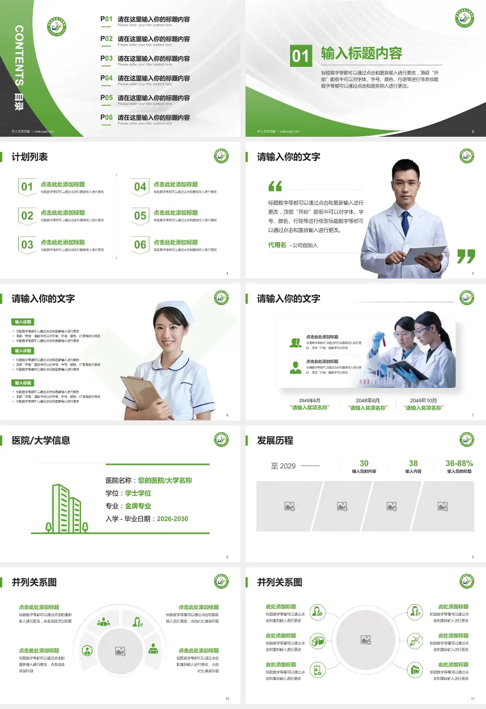 滑县人民医院医疗行业比赛专用PPT模板16:9格式幻灯片预览图2