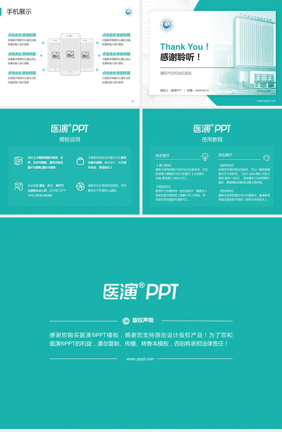 濮阳市安阳地区医院医院管理报告PPT模板4:3格式幻灯片预览图7