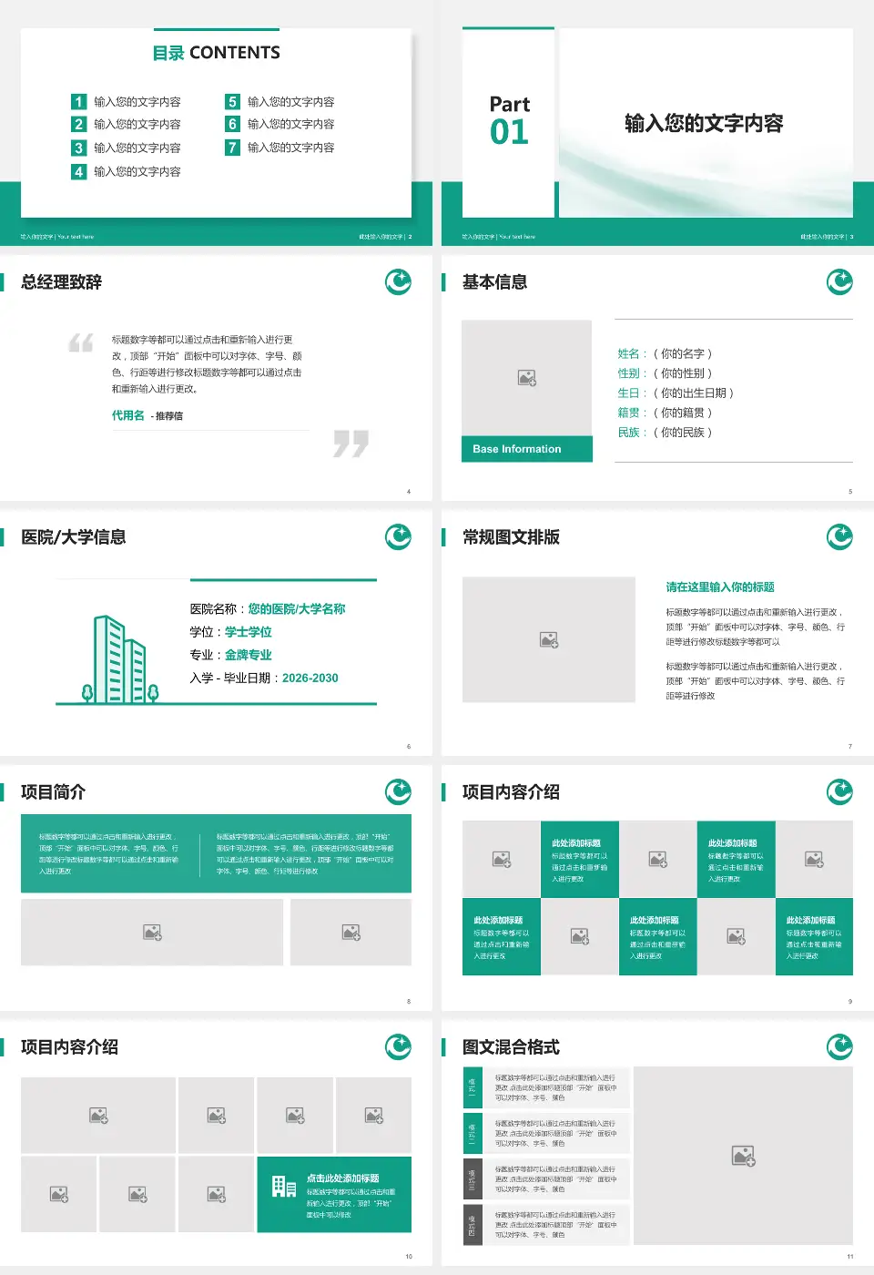 公安县人民医院个人求职应聘简历PPT模板16:9格式幻灯片预览图2