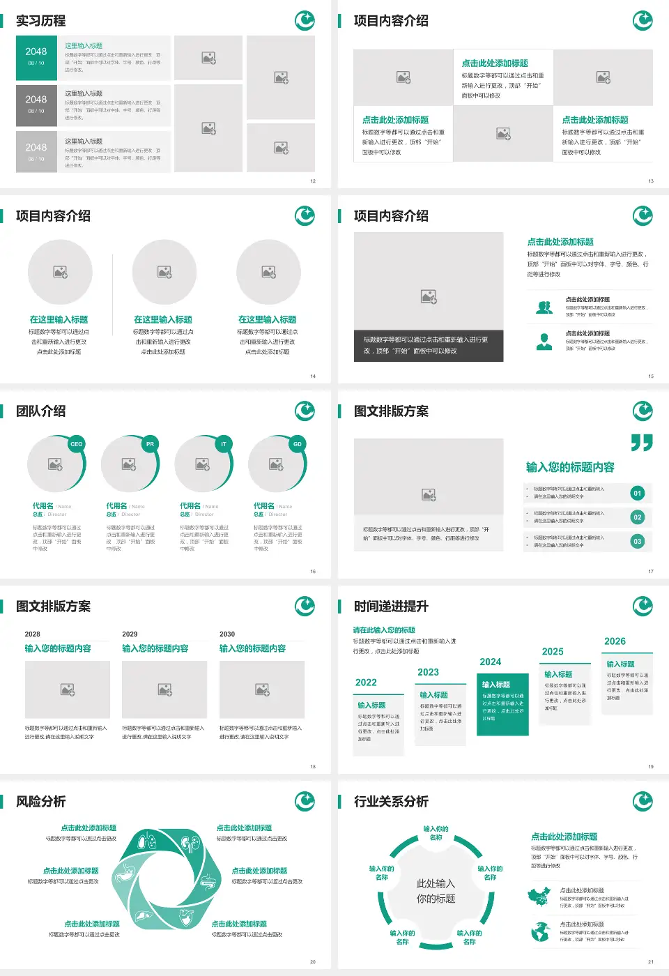 公安县人民医院个人求职应聘简历PPT模板16:9格式幻灯片预览图3