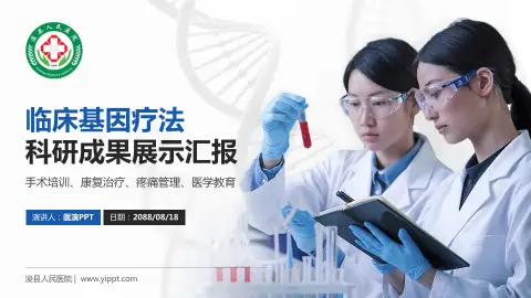浚县人民医院科研成果展示PPT模板