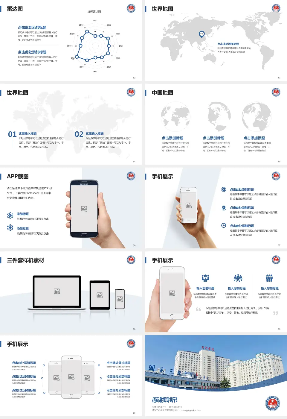 黄河三门峡医院院本部医院简介/日常通用PPT模板16:9格式幻灯片预览图7