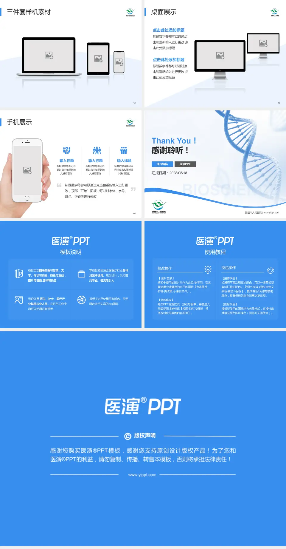 鹤壁市人民医院项目申请与汇报PPT模板4:3格式幻灯片预览图6