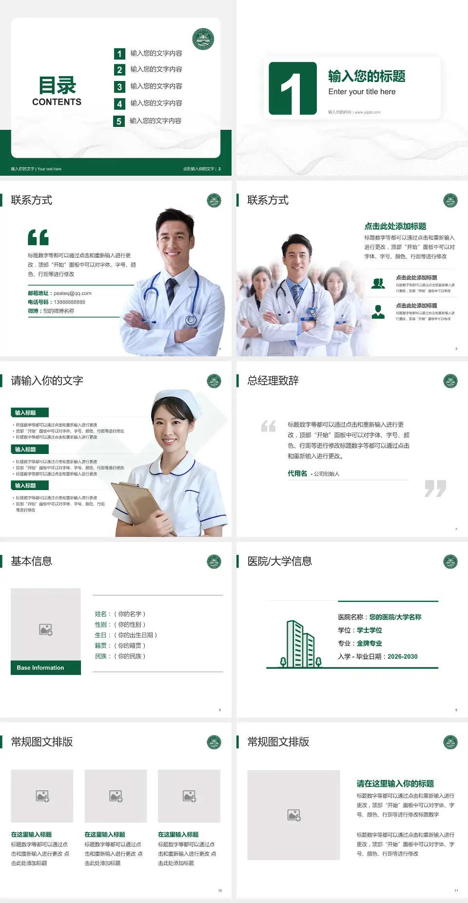 焦作市第二人民医院护理专业职业生涯规划PPT模板4:3格式幻灯片预览图2