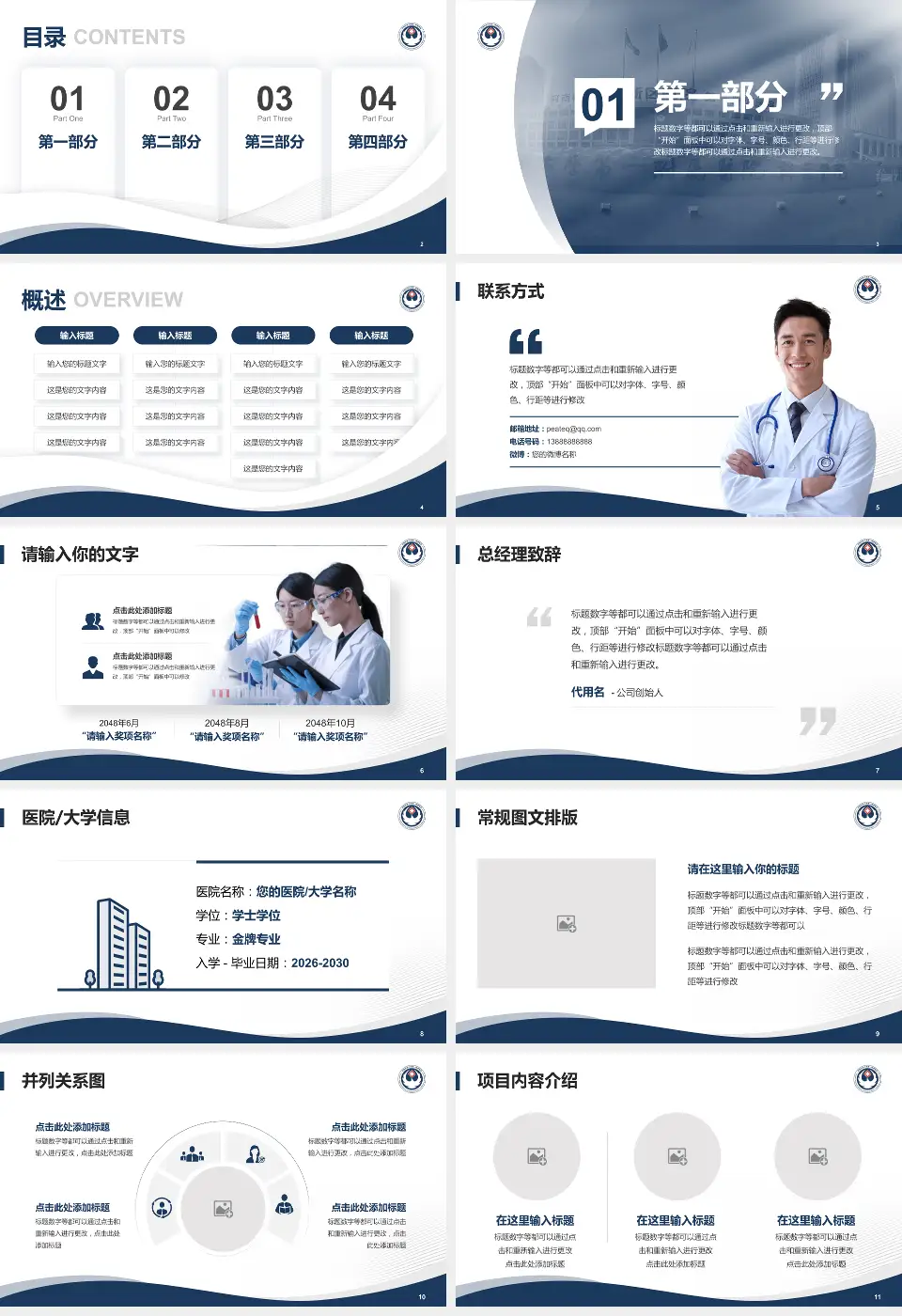 河南科技大学第一附属医院开元院区会议与研讨会PPT模板16:9格式幻灯片预览图2