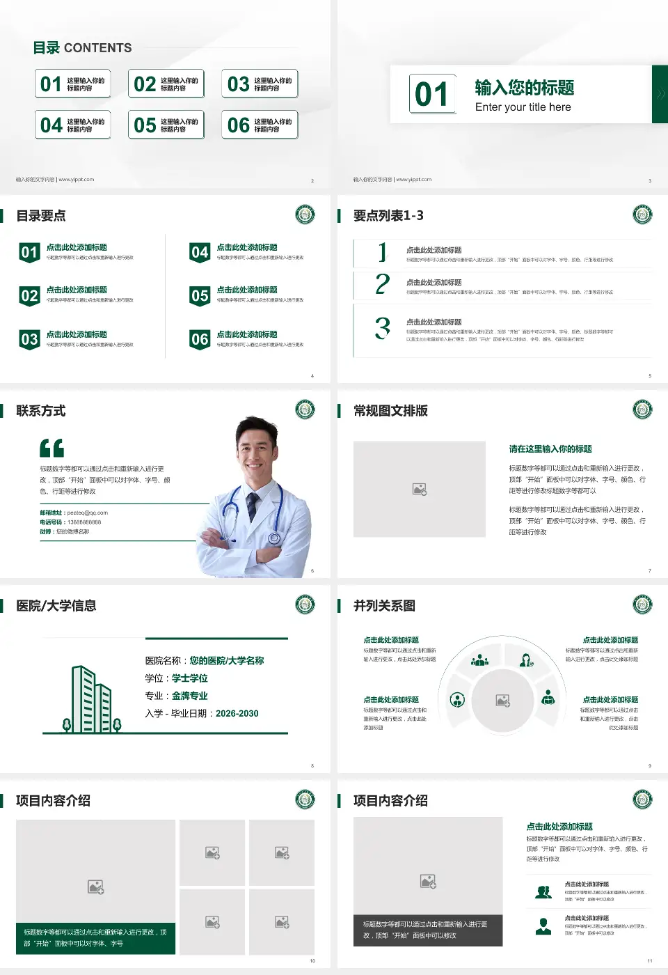 利川市人民医院培训与教育PPT模板16:9格式幻灯片预览图2