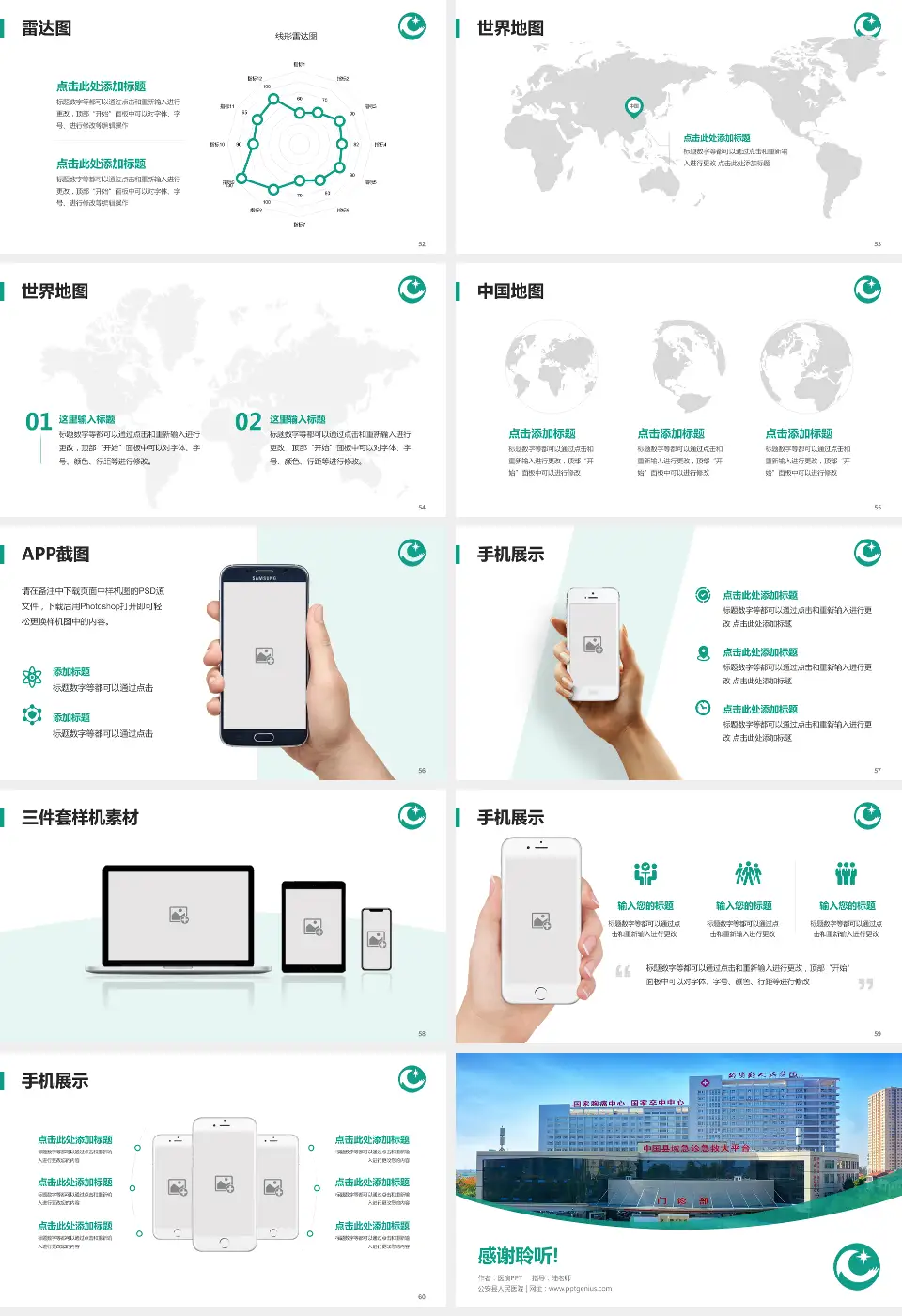 公安县人民医院医院简介/日常通用PPT模板16:9格式幻灯片预览图7