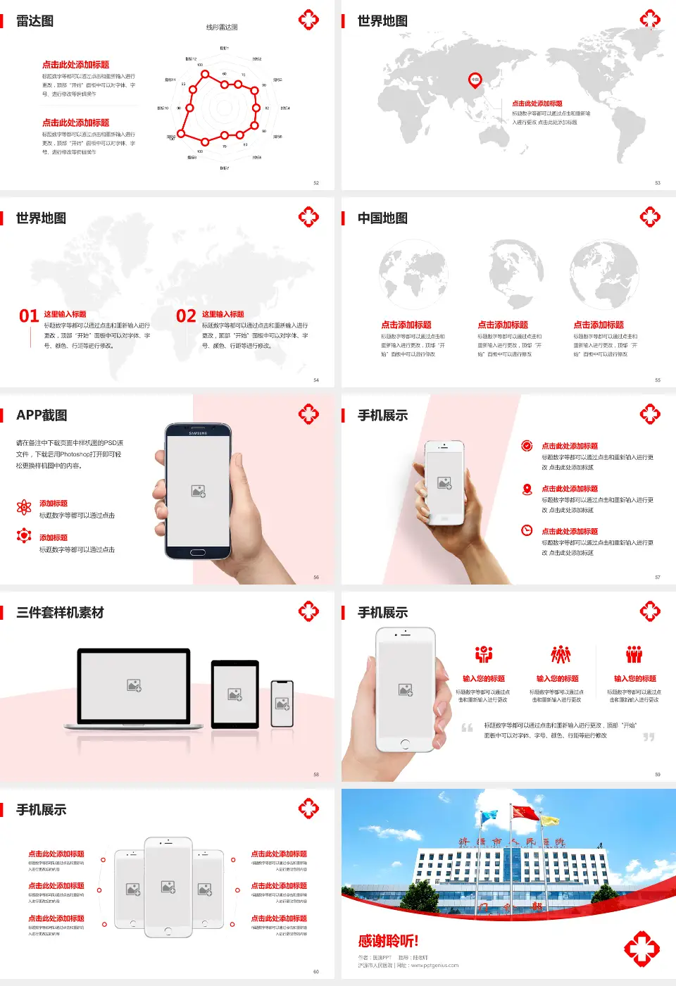济源市人民医院医院简介/日常通用PPT模板16:9格式幻灯片预览图7