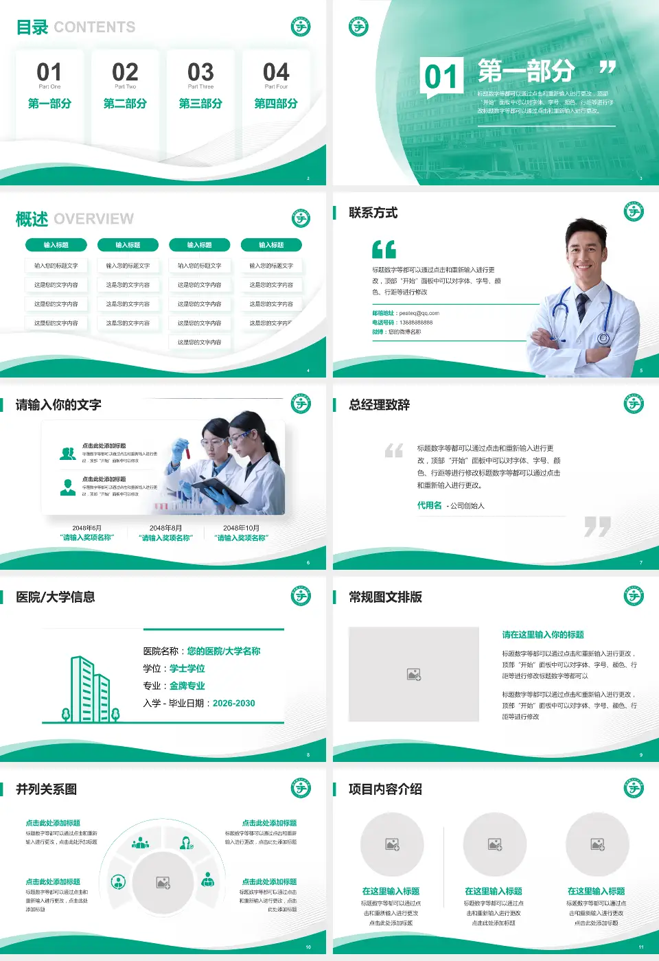 公安县二人民医院会议与研讨会PPT模板16:9格式幻灯片预览图2