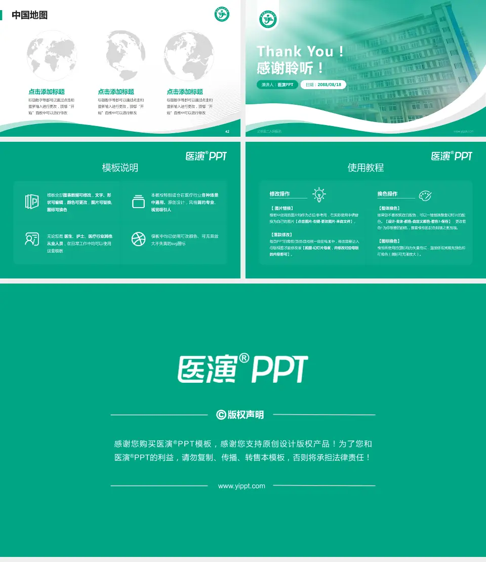 公安县二人民医院会议与研讨会PPT模板16:9格式幻灯片预览图6