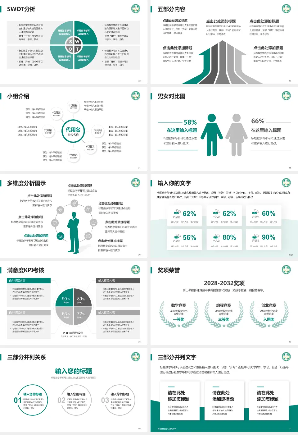 华中科技大学协和江北医院医疗行业比赛专用PPT模板16:9格式幻灯片预览图5