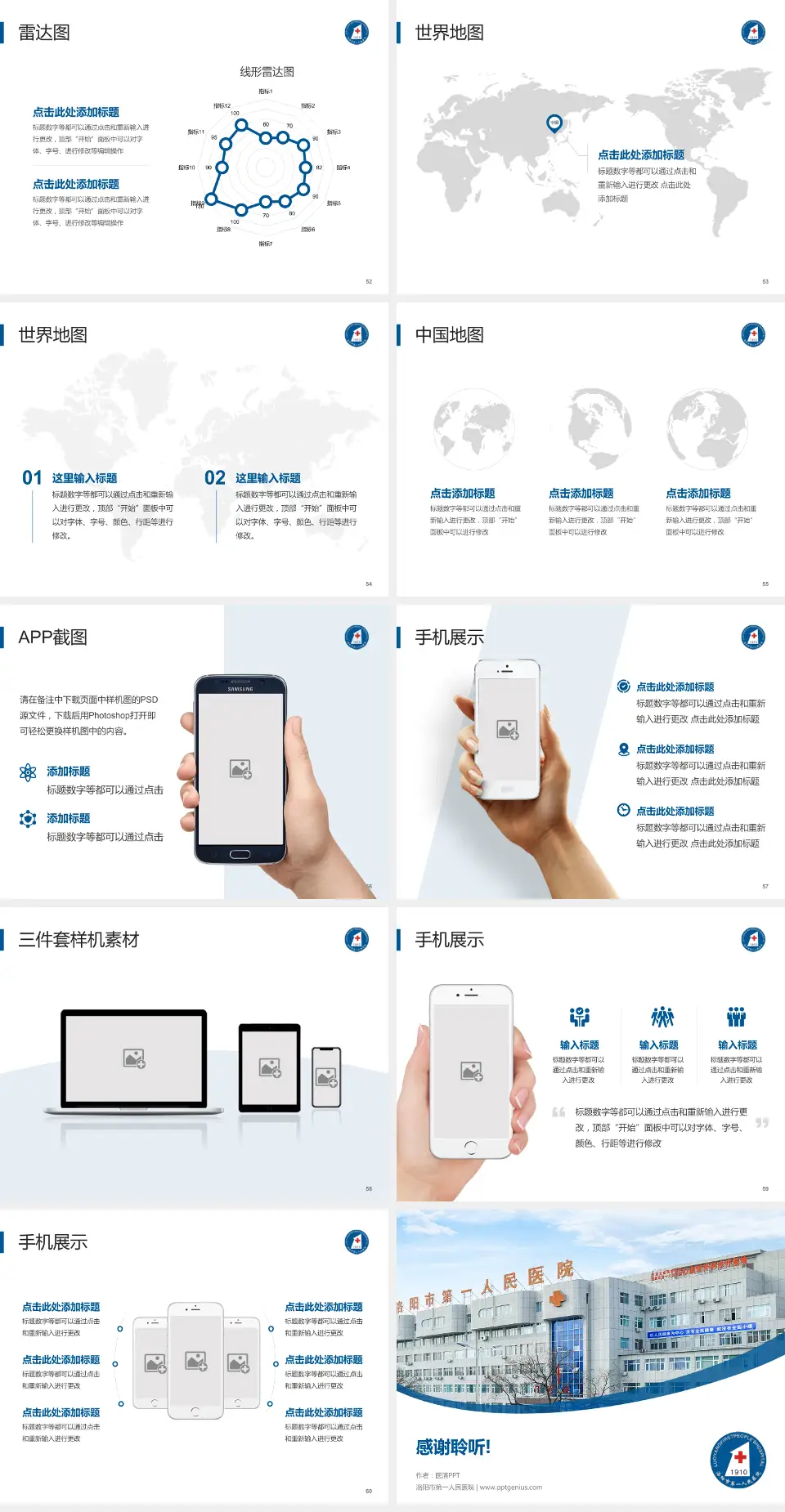 洛阳市第一人民医院医院简介/日常通用PPT模板4:3格式幻灯片预览图7