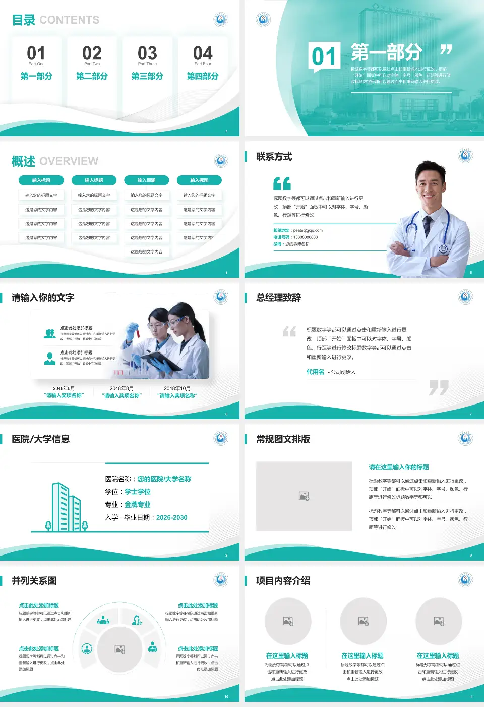 濮阳市安阳地区医院会议与研讨会PPT模板16:9格式幻灯片预览图2