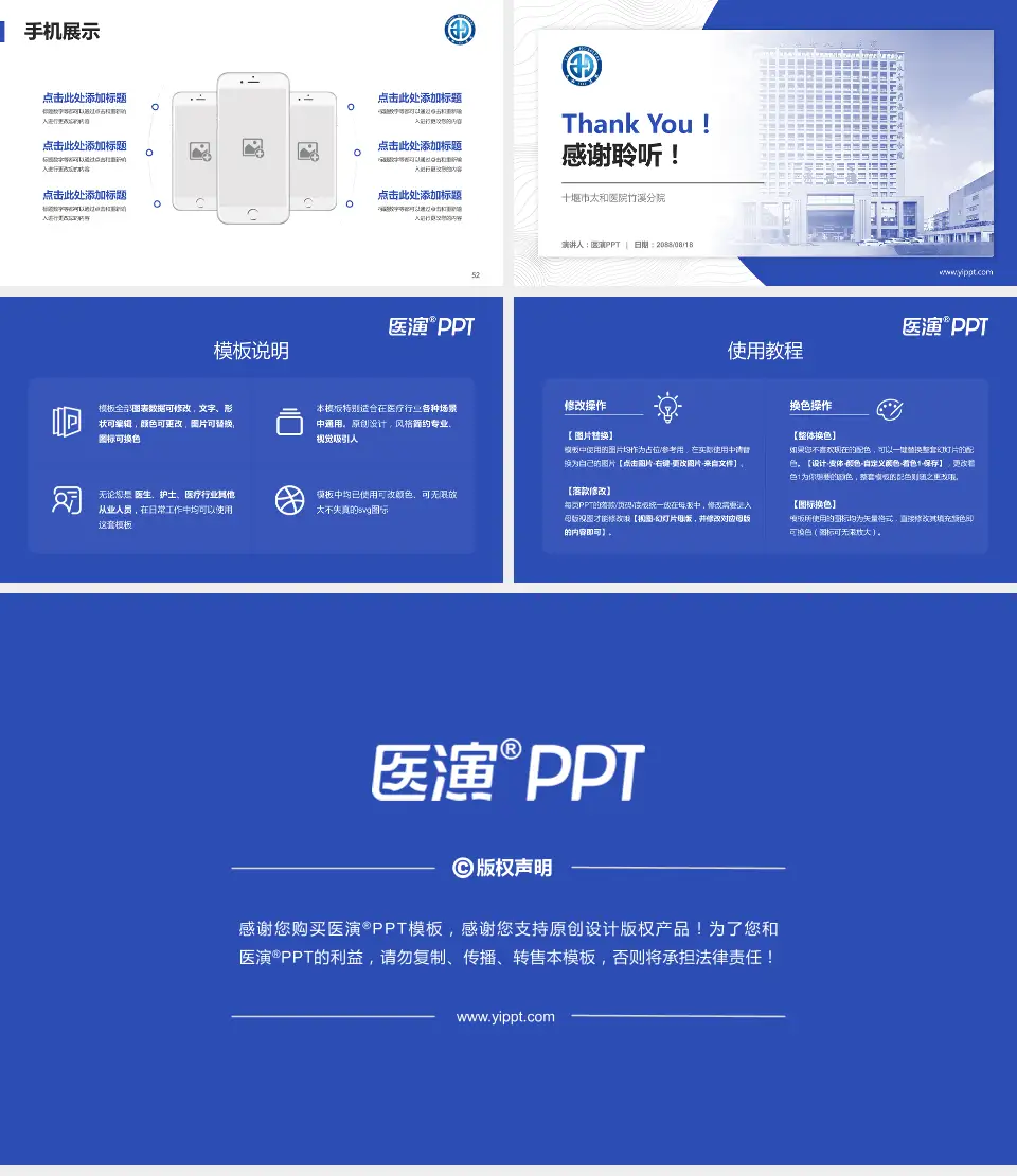 十堰市太和医院竹溪分院医院管理报告PPT模板16:9格式幻灯片预览图7