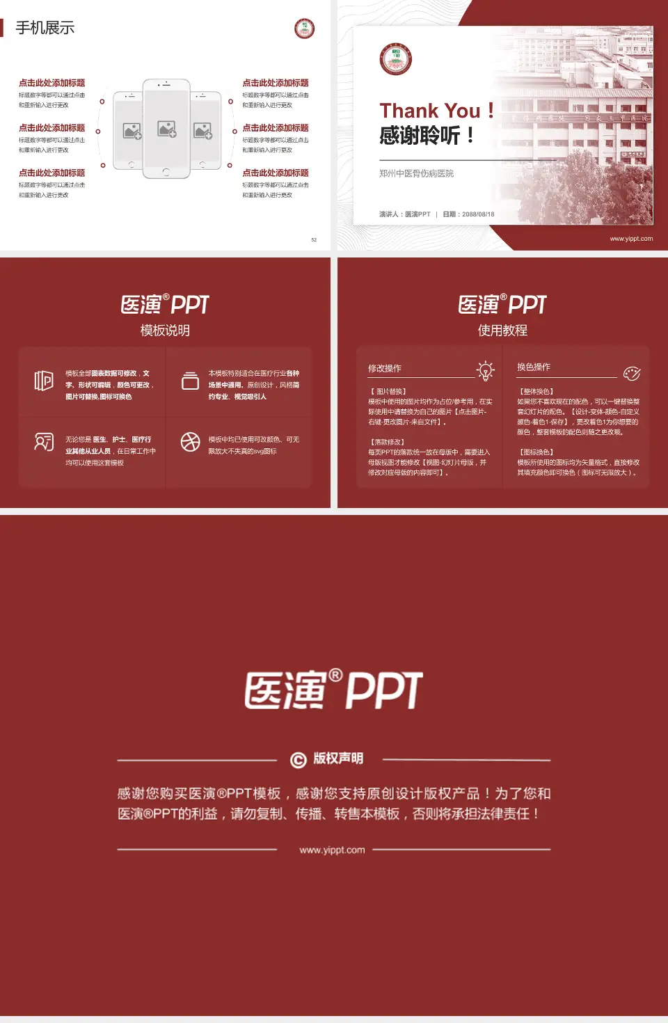 郑州中医骨伤病医院医院管理报告PPT模板4:3格式幻灯片预览图7