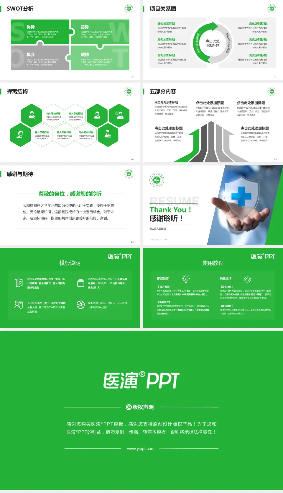 鲁山县人民医院个人求职应聘简历PPT模板16:9格式幻灯片预览图4