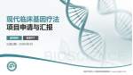 洛阳市第五人民医院泰康路院区项目申请与汇报PPT模板_幻灯片封面预览图