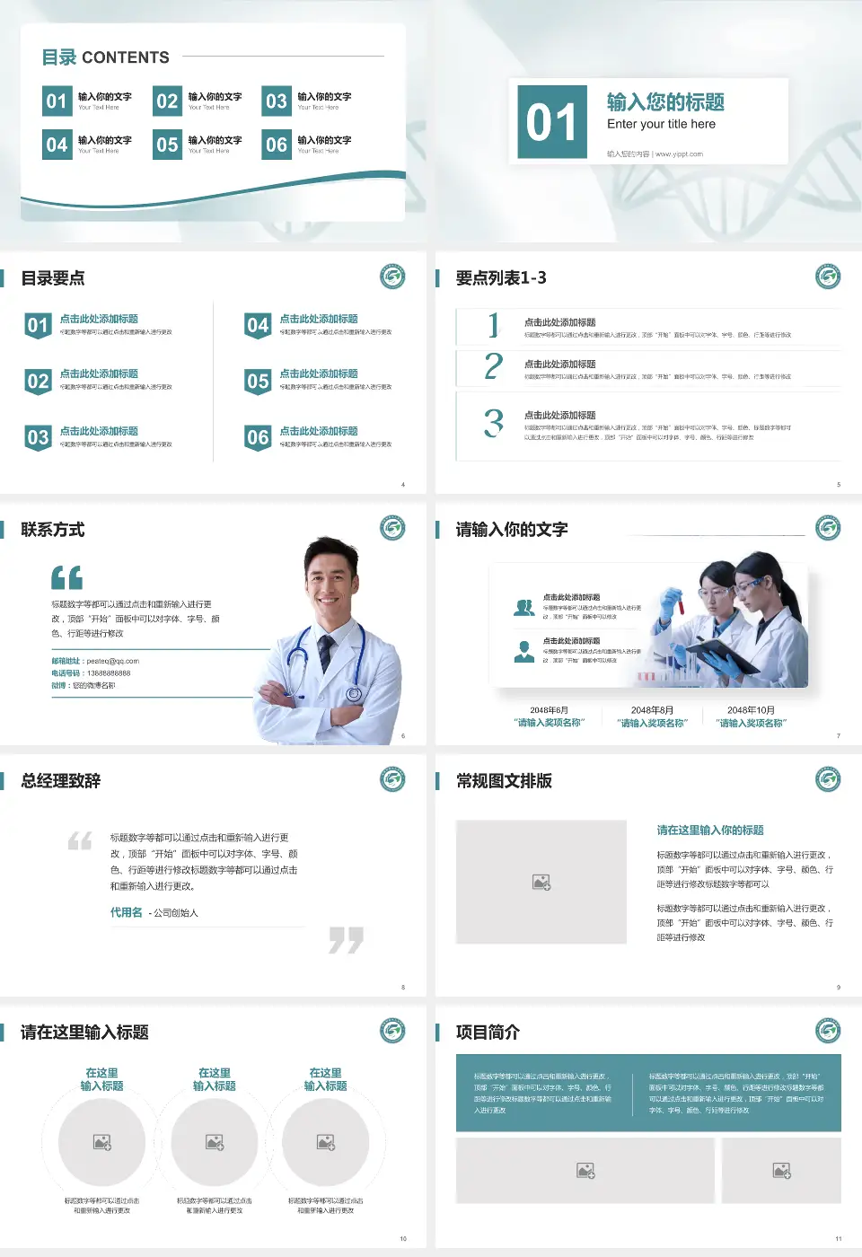 洛阳市第五人民医院泰康路院区项目申请与汇报PPT模板16:9格式幻灯片预览图2