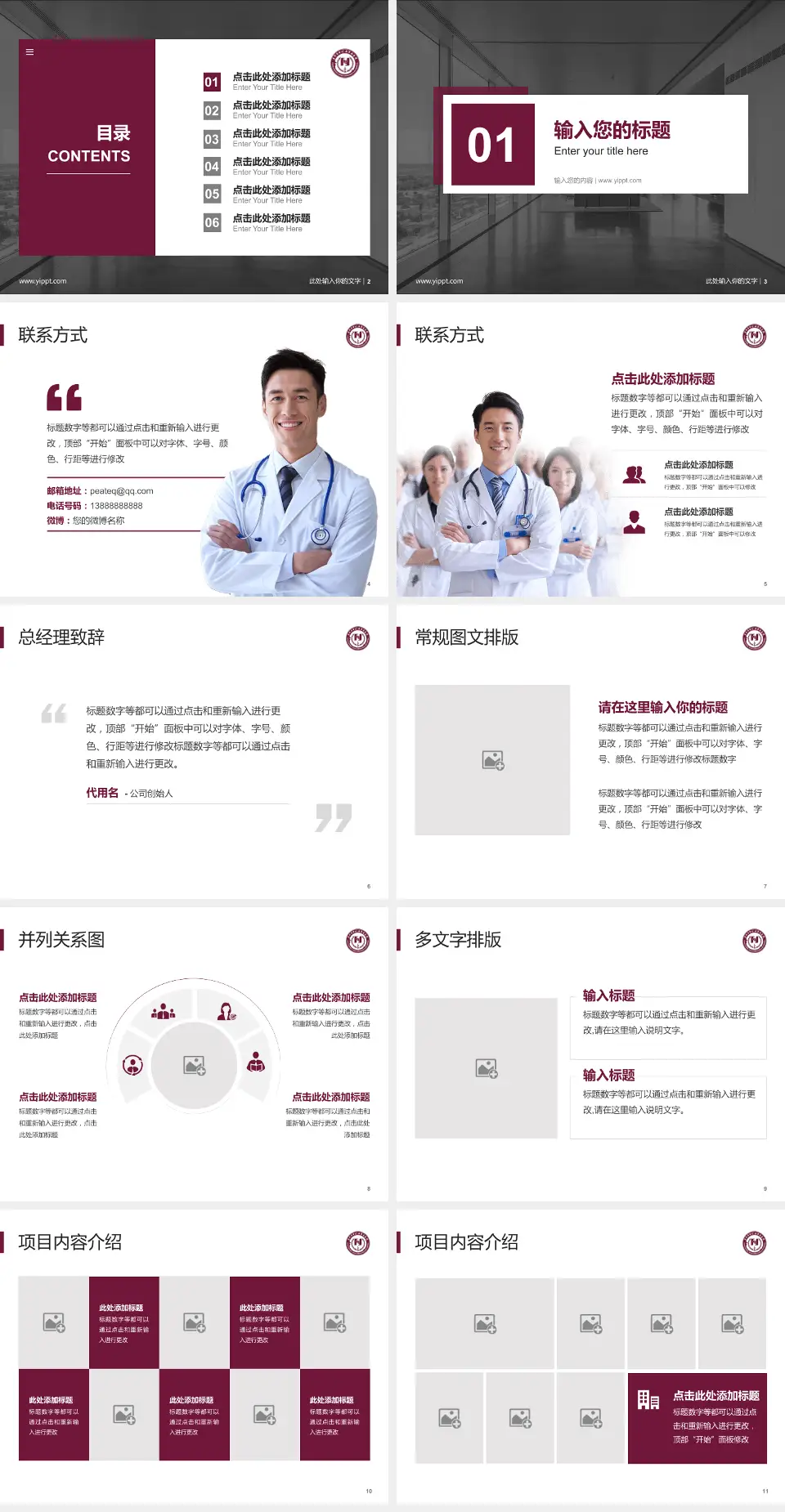 阜外华中心血管病医院医疗知识普及PPT模板4:3格式幻灯片预览图2