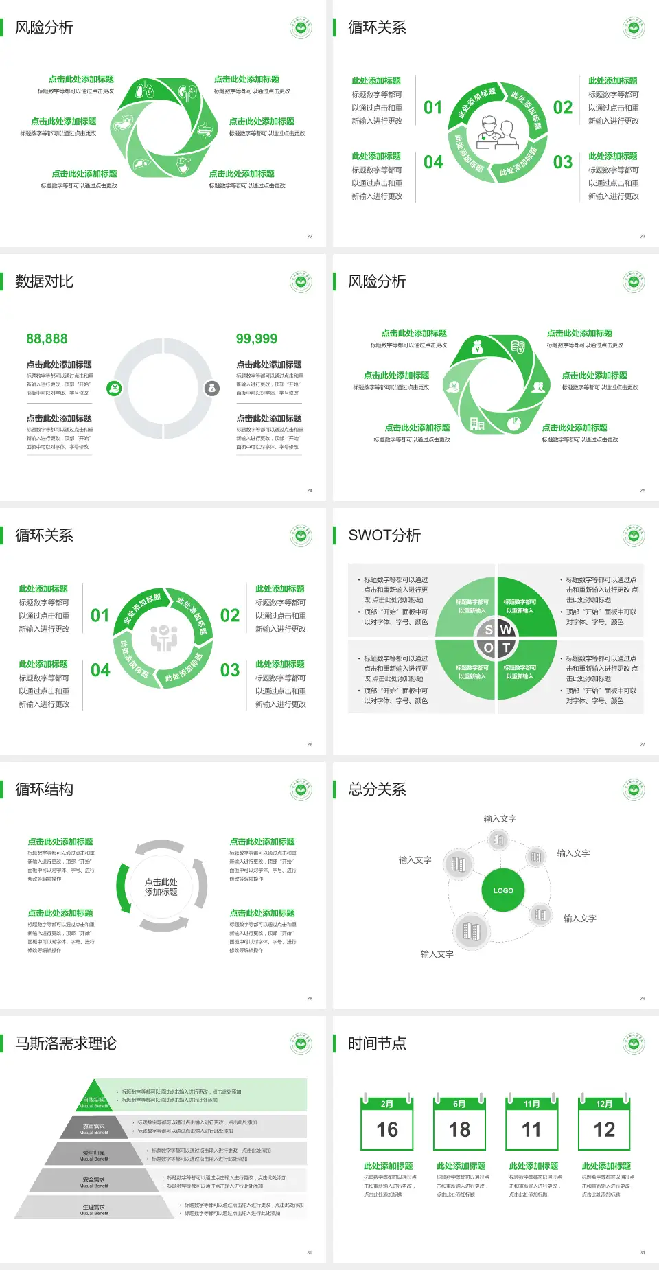 鲁山县人民医院科研成果展示PPT模板4:3格式幻灯片预览图4