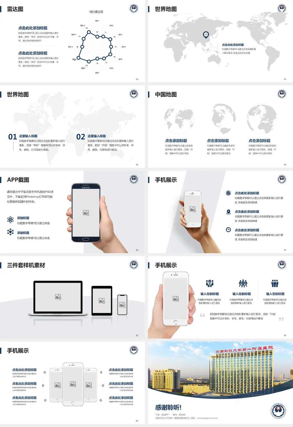 河南科技大学附第一属医院景华院区医院简介/日常通用PPT模板16:9格式幻灯片预览图7
