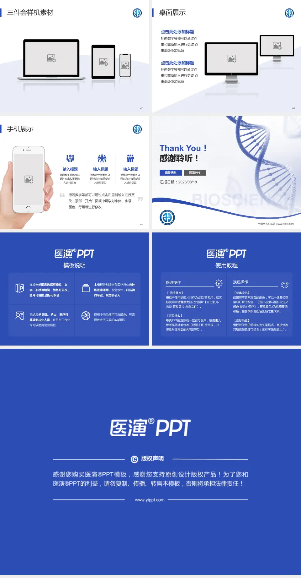 十堰市太和医院项目申请与汇报PPT模板4:3格式幻灯片预览图6
