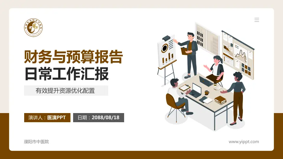 濮阳市中医院财务与预算报告PPT模板16:9格式PPT封面效果预览图