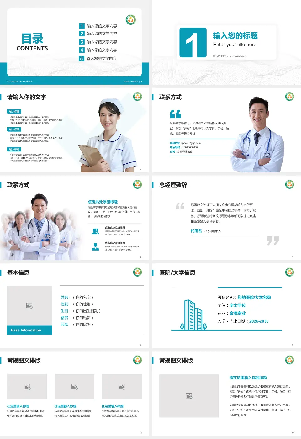 襄城县人民医院护理专业职业生涯规划PPT模板16:9格式幻灯片预览图2