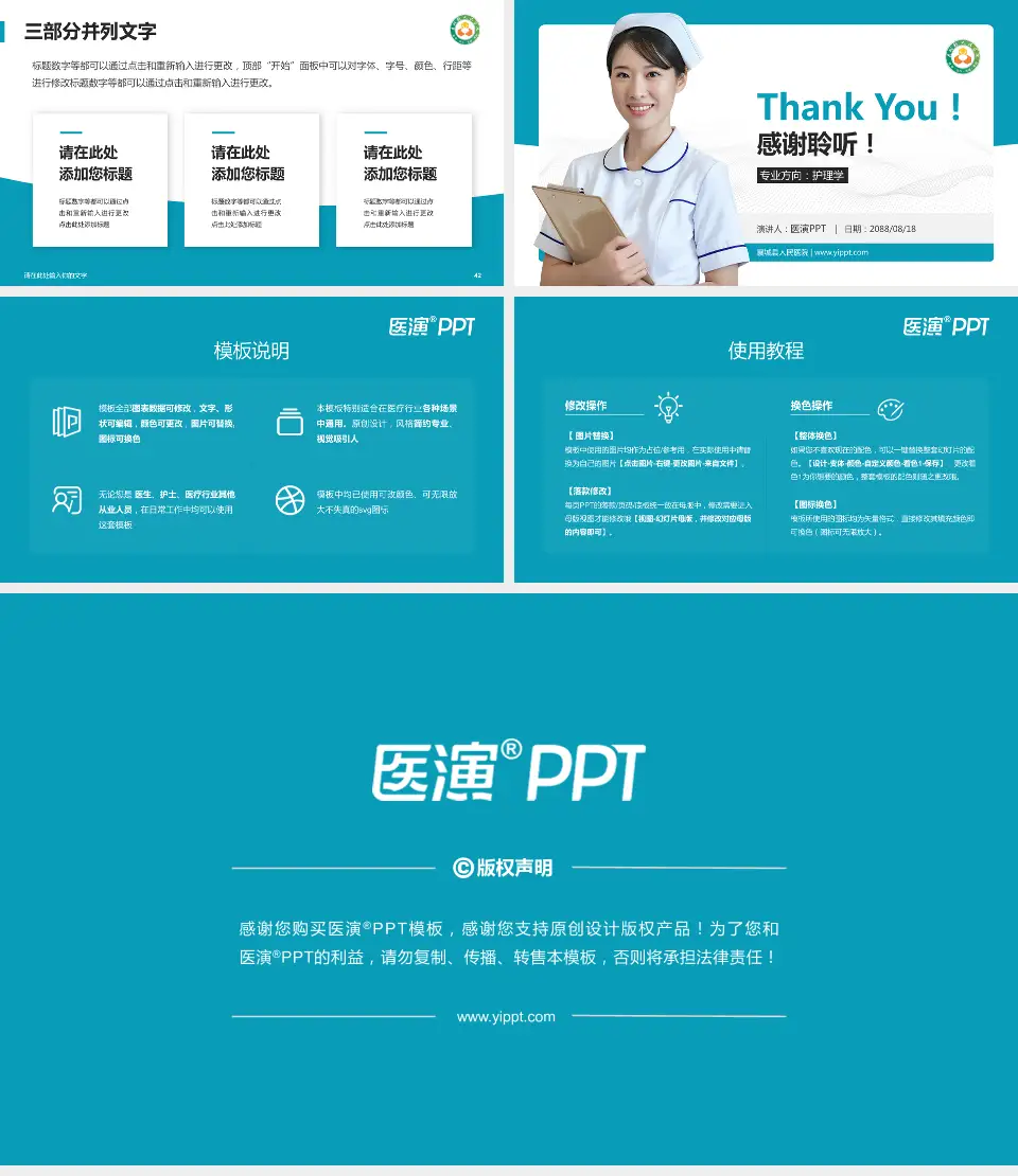 襄城县人民医院护理专业职业生涯规划PPT模板16:9格式幻灯片预览图6