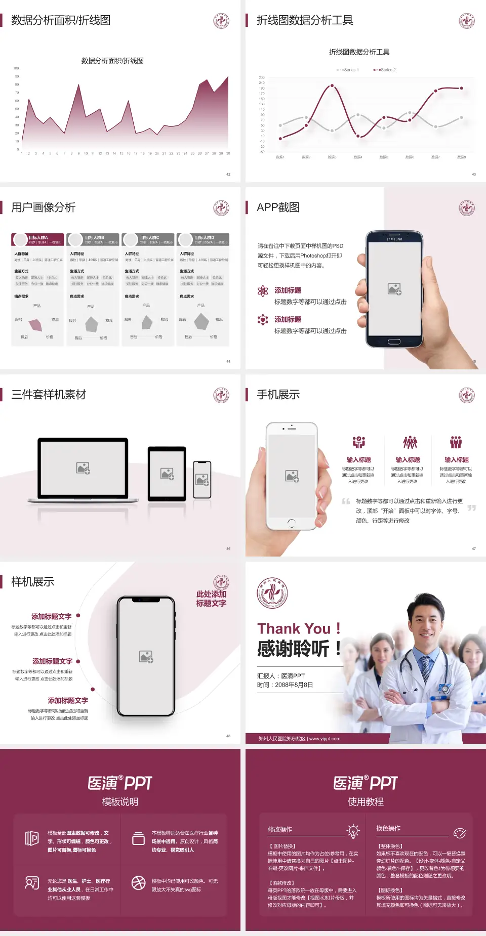 郑州人民医院郑东院区科室介绍与推广PPT模板4:3格式幻灯片预览图6