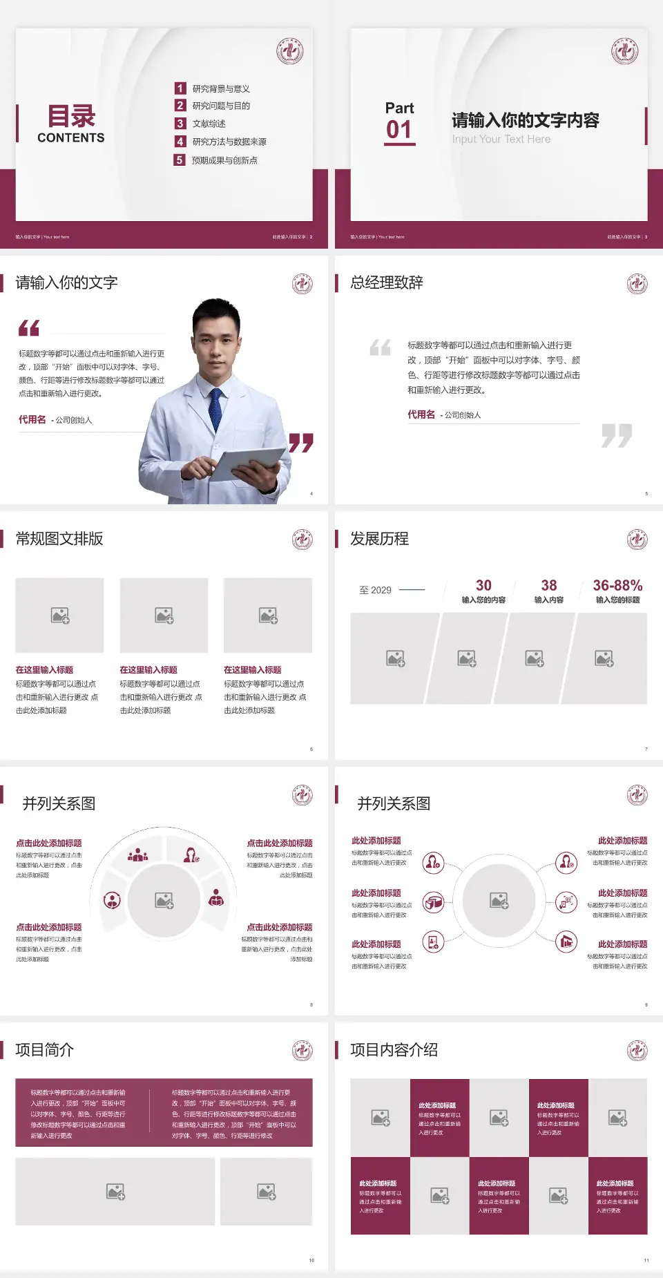 郑州人民医院北院区医院管理报告PPT模板4:3格式幻灯片预览图2