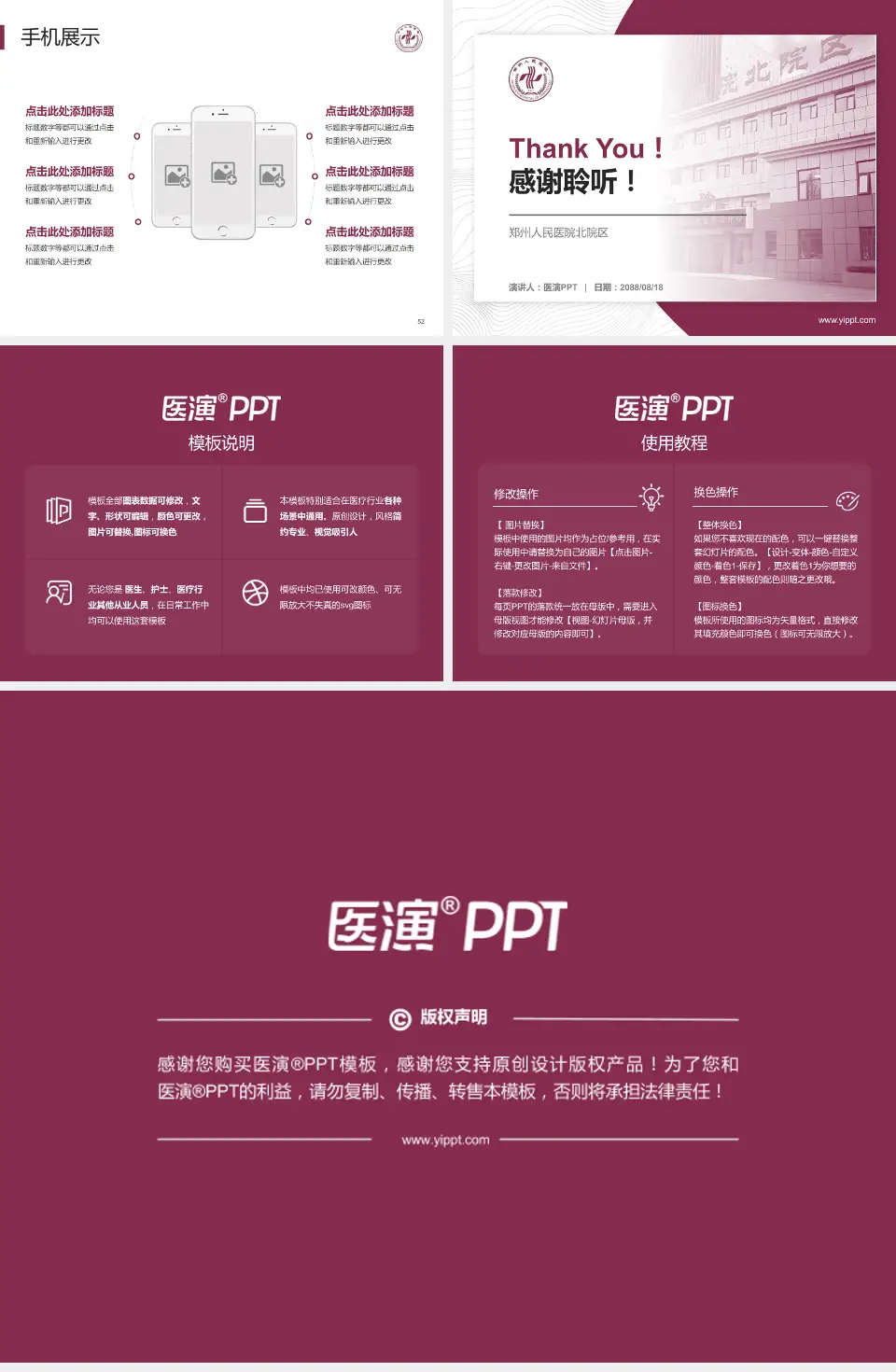 郑州人民医院北院区医院管理报告PPT模板4:3格式幻灯片预览图7