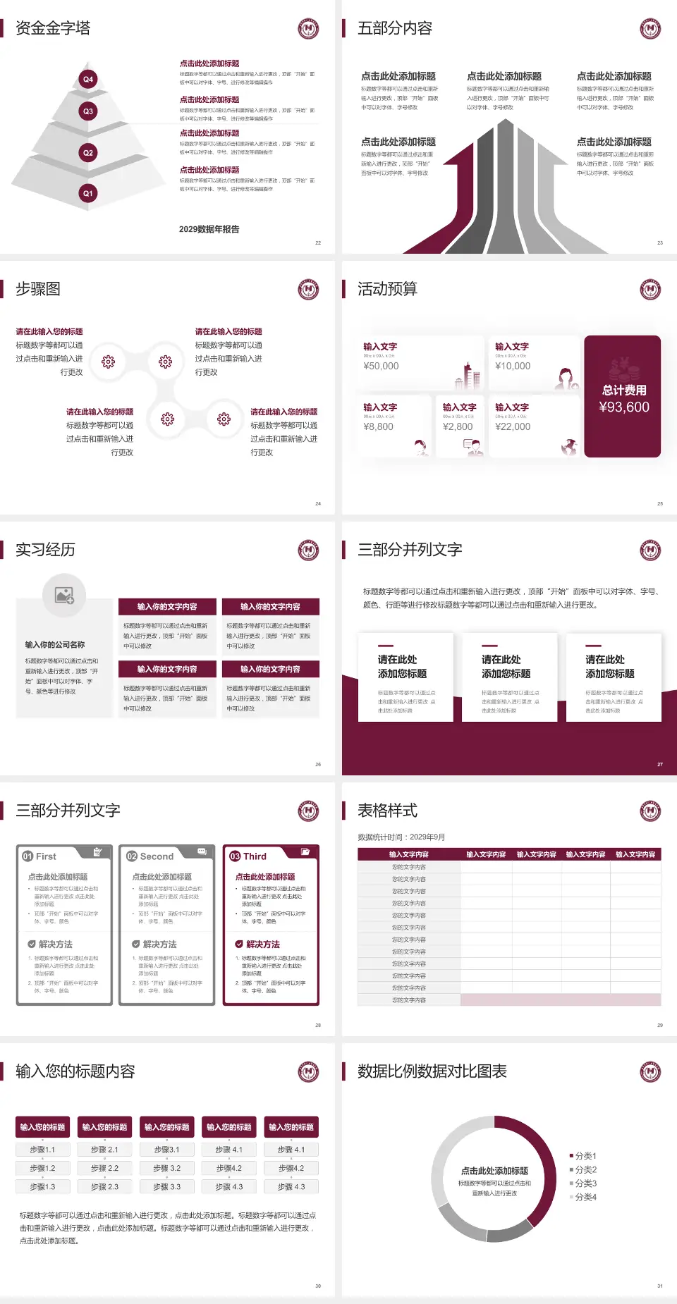 阜外华中心血管病医院会议与研讨会PPT模板4:3格式幻灯片预览图4