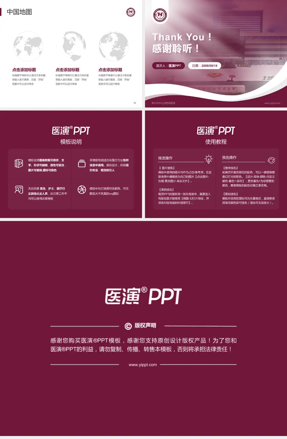 阜外华中心血管病医院会议与研讨会PPT模板4:3格式幻灯片预览图6