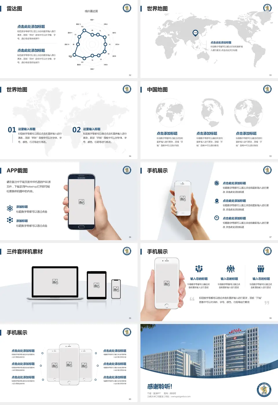 三峡大学仁和医院医院简介/日常通用PPT模板16:9格式幻灯片预览图7