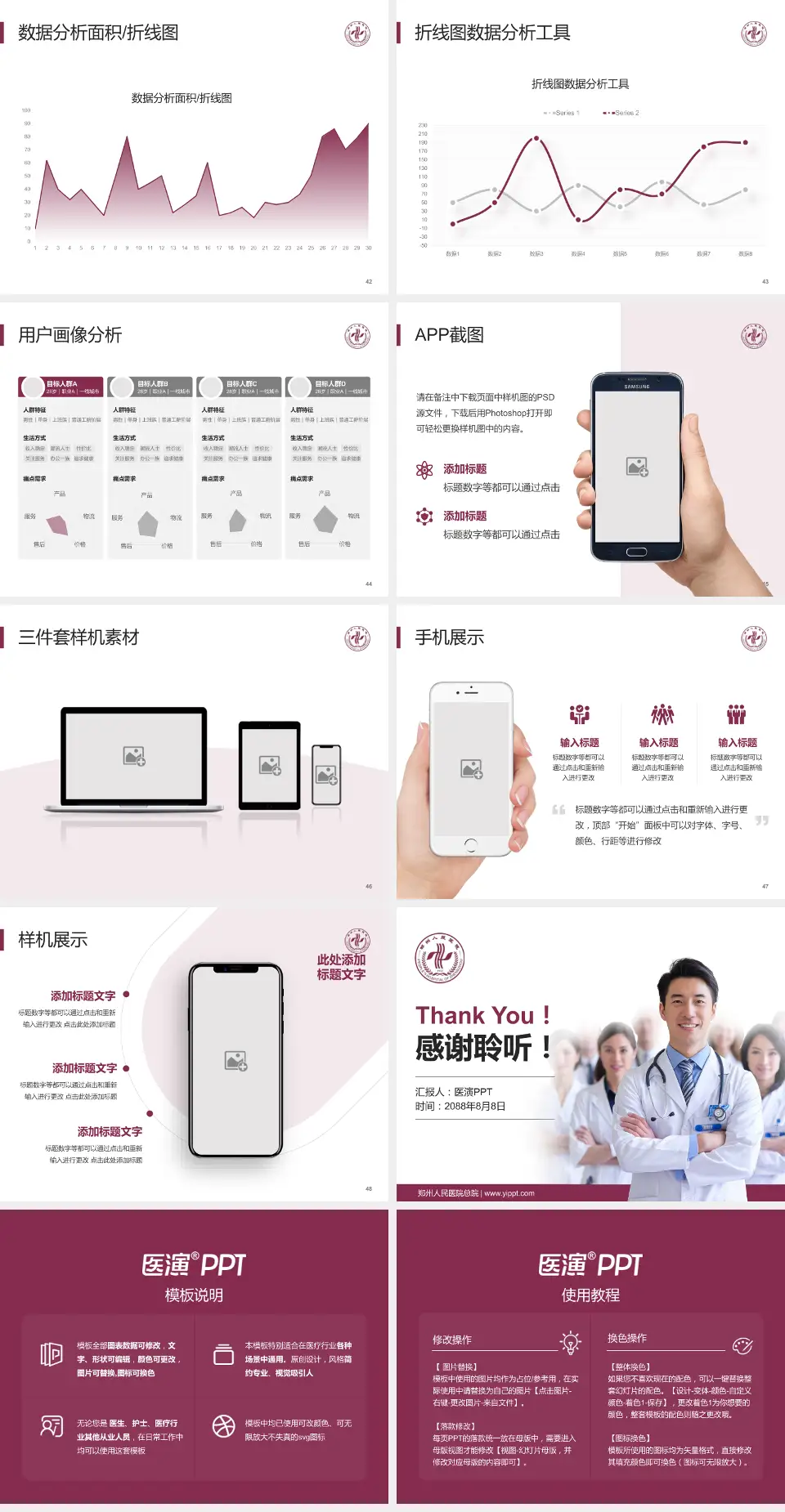 郑州人民医院总院科室介绍与推广PPT模板4:3格式幻灯片预览图6