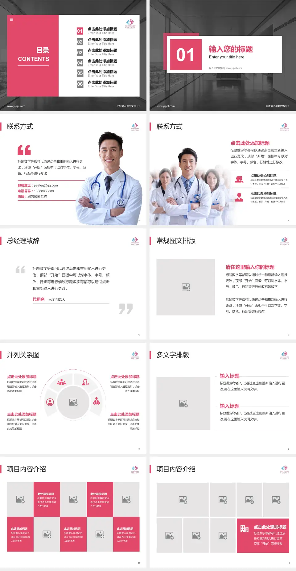 许昌市妇幼保健院医疗知识普及PPT模板4:3格式幻灯片预览图2