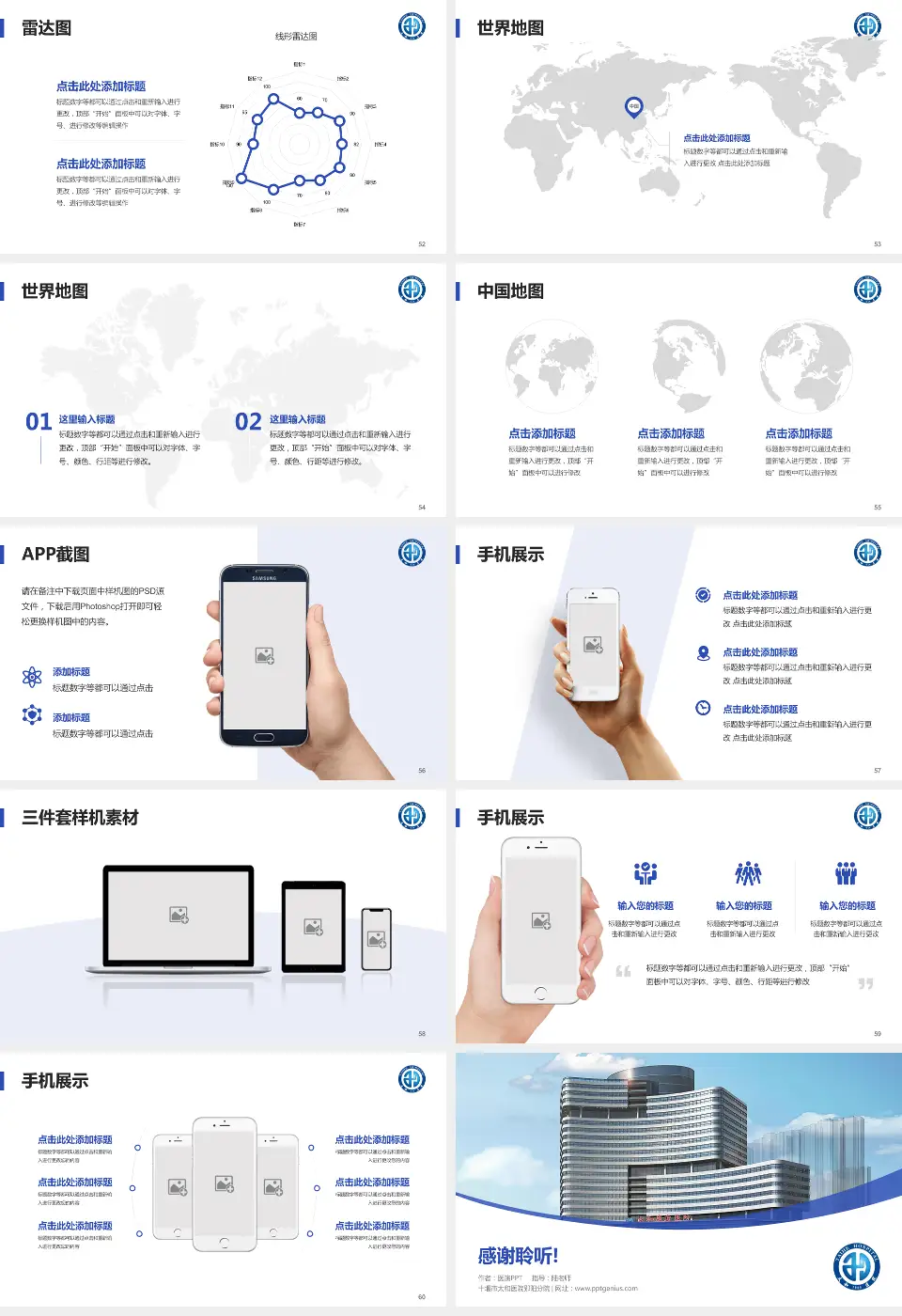 十堰市太和医院郧阳分院医院简介/日常通用PPT模板16:9格式幻灯片预览图7