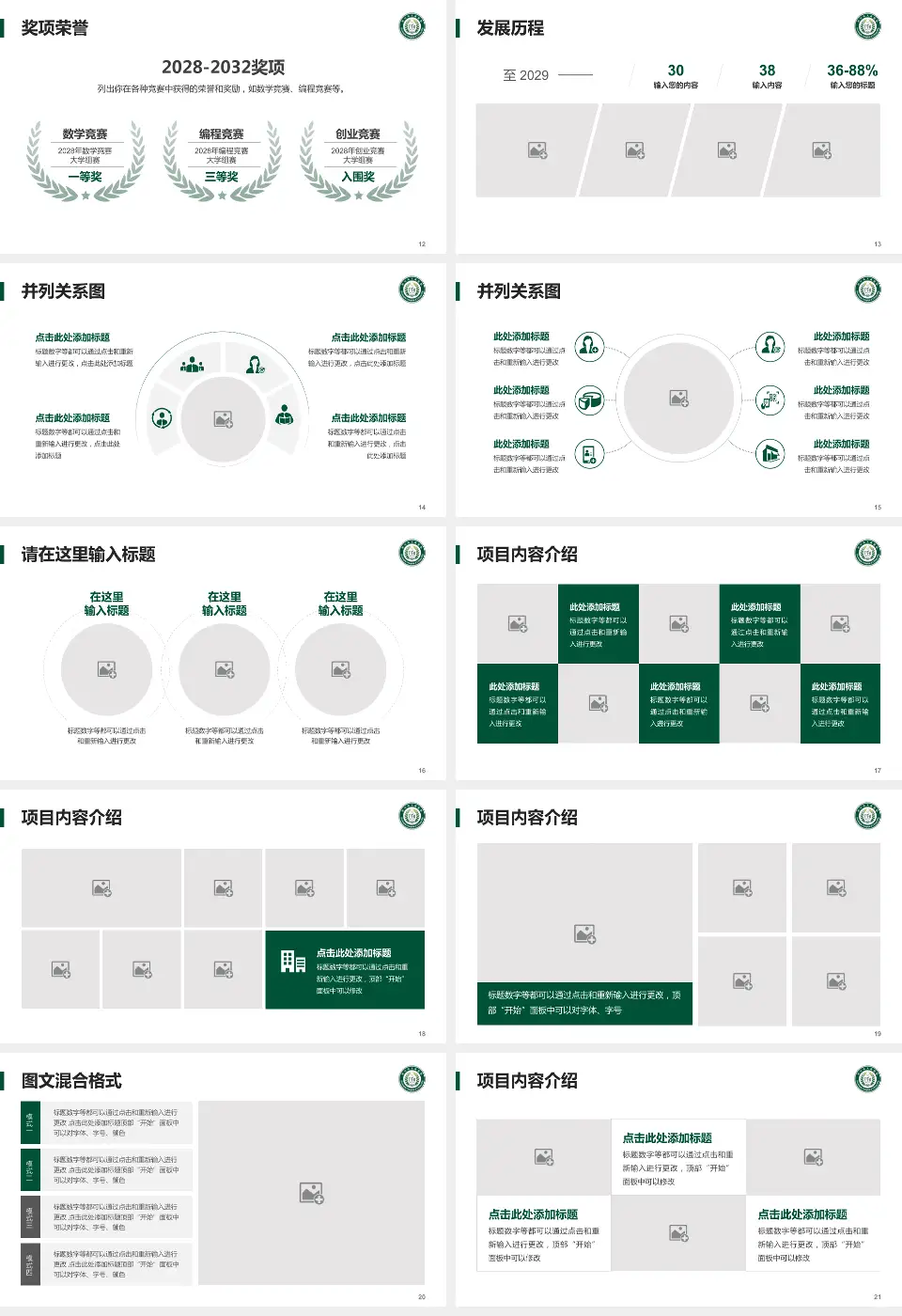 利川市人民医院护理专业职业生涯规划PPT模板16:9格式幻灯片预览图3