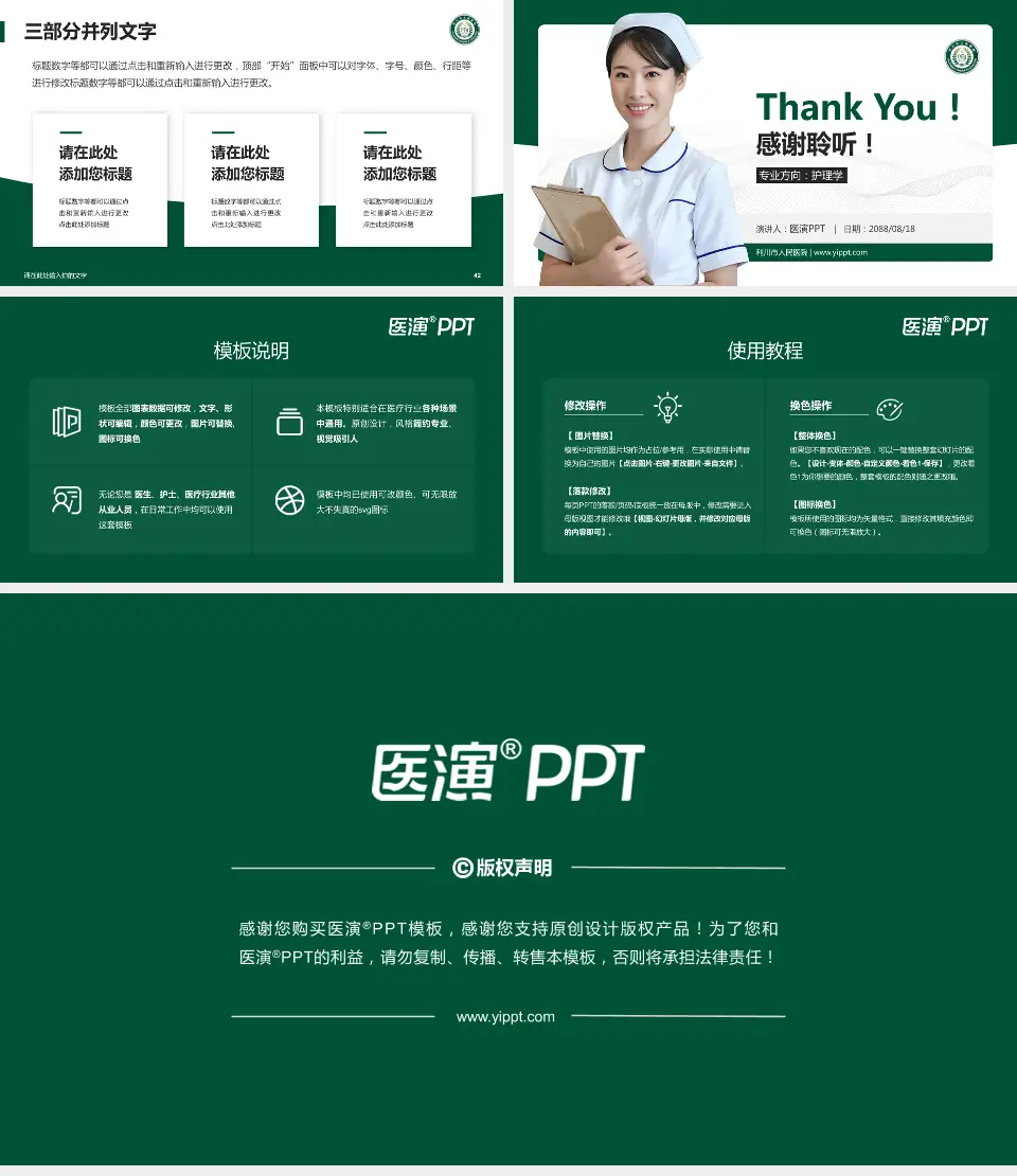 利川市人民医院护理专业职业生涯规划PPT模板16:9格式幻灯片预览图6